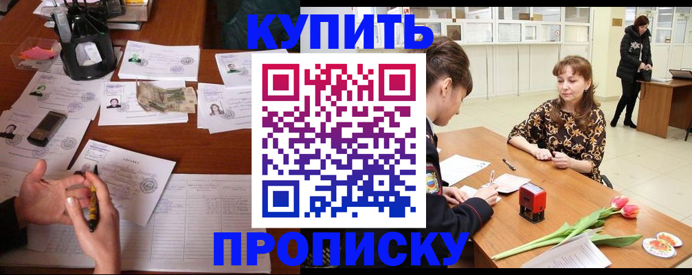 купить прописку в Рязанской области
